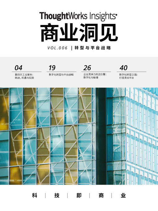 Title details for 转型与平台战略（ThoughtWorks商业洞见） by ThoughtWorks - Available